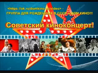 soviet film concert songs from soviet films. hd 1080