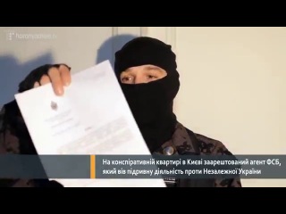 04/26/14 an fsb agent was detained in kyiv.